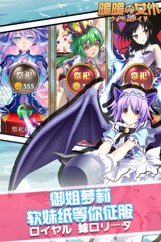 暖暖女仆手游