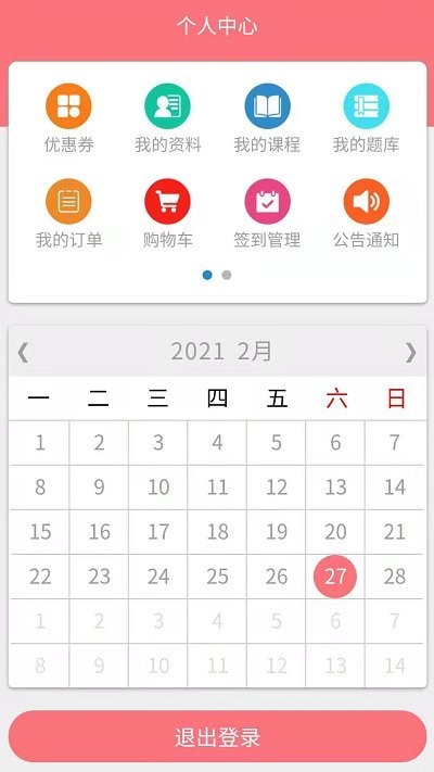 国开培训学院平台下载