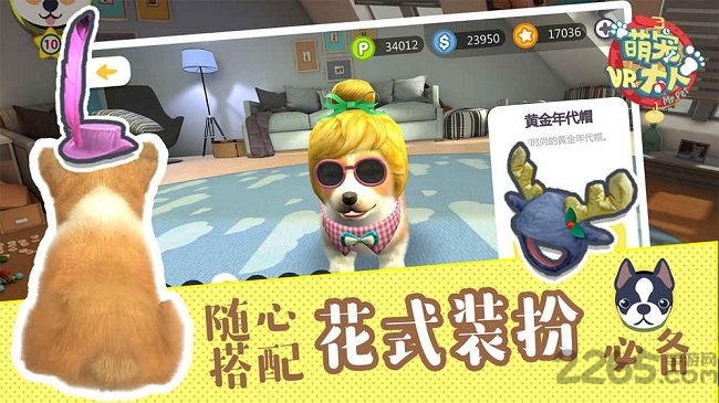 萌宠大人vr无限金币钻石版