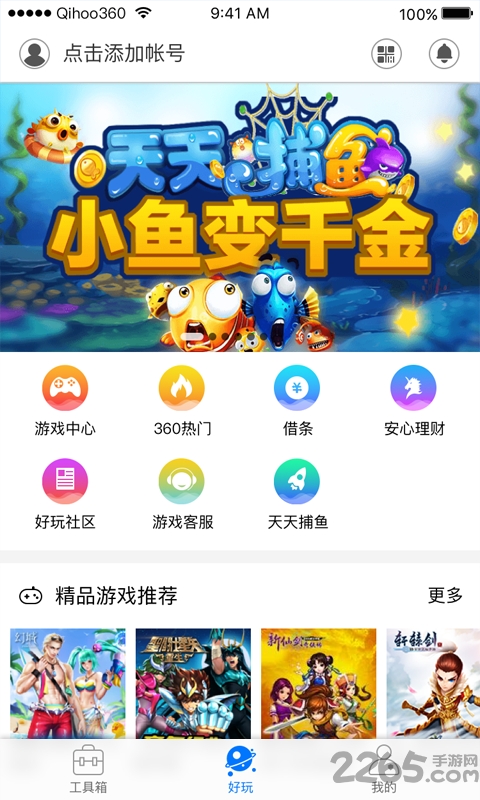 360帐号卫士官方版