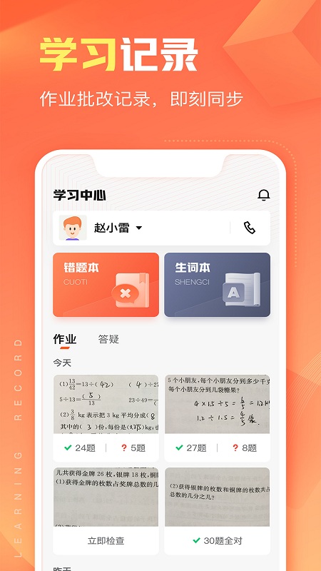 作业帮智能官方版 作业帮智能app下载