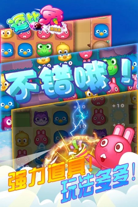 逗比兔消消乐手机版下载