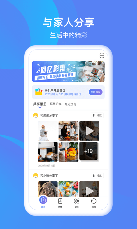 和逸云家庭云存储app