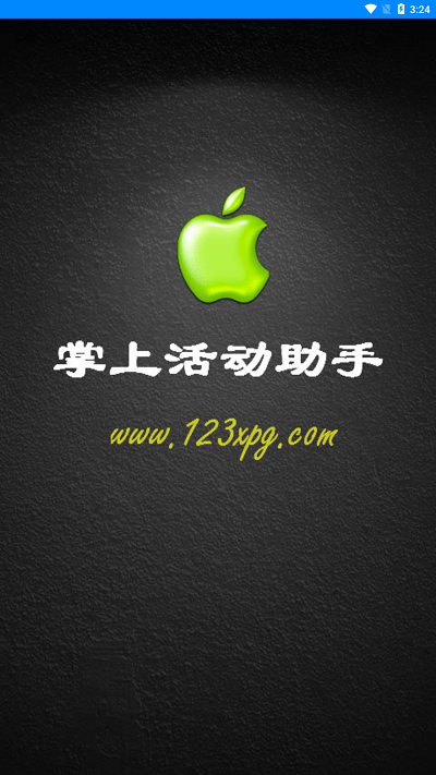 cf活动助手一键领取小苹果