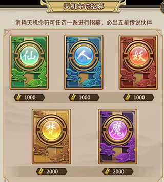 暴走师徒天机招募系统攻略 暴走师徒天机招募系统攻略