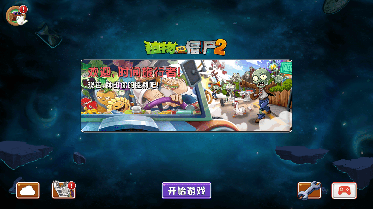 植物大战僵尸2中文版破解版全5阶植物无限钻石