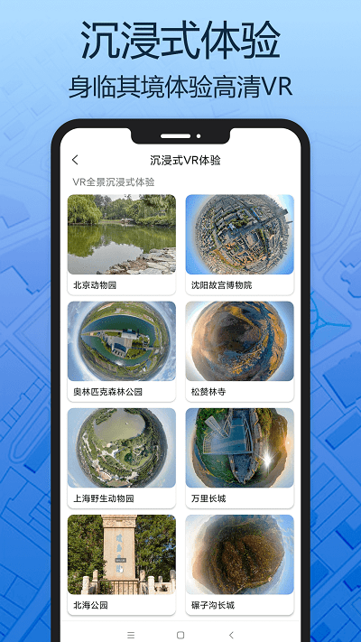 天眼三维地图app官方版