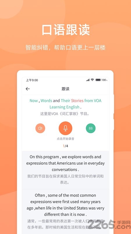 彩虹英语听力app下载