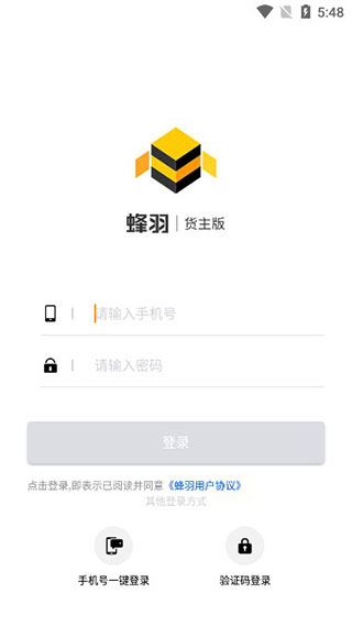 蜂羽货主版教程 蜂羽货主版怎么用