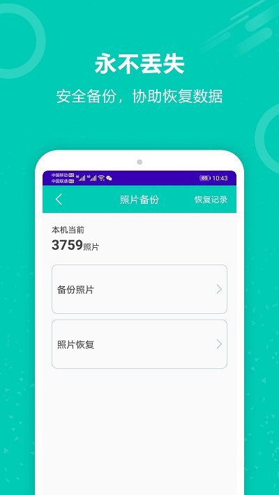 手机备份大师软件