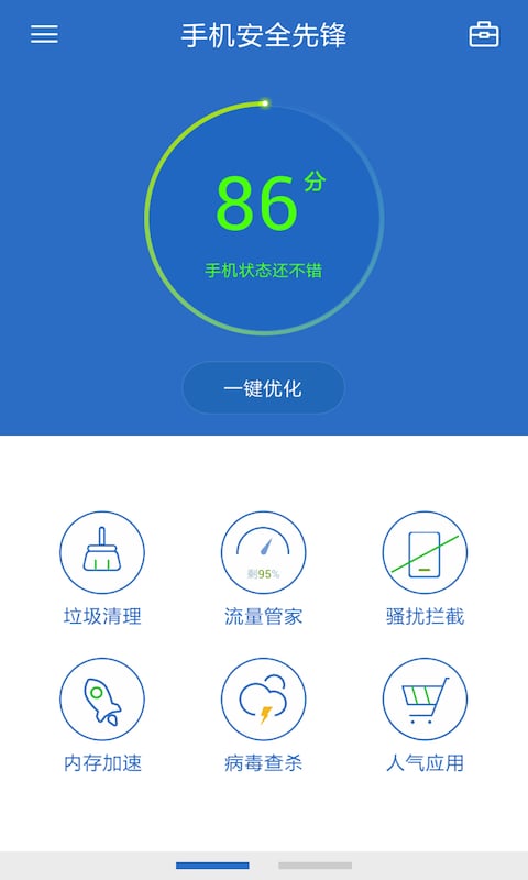 中国移动安全先锋