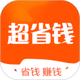 超省钱购物软件