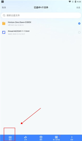 迅雷云盘怎么下载文件教程介绍 迅雷云盘app怎么下载文件教程介绍