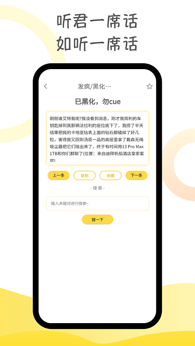 胡言乱语生成器官方版