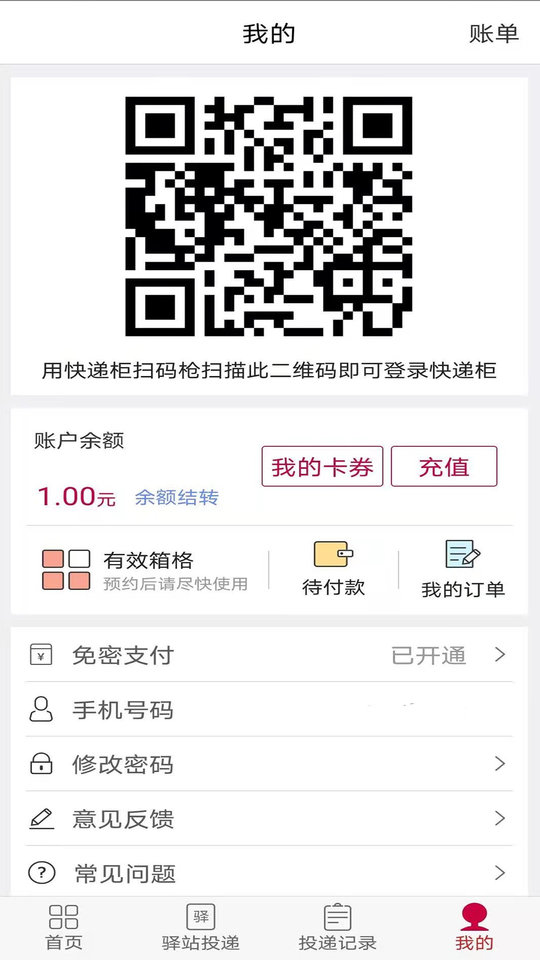 兔喜投递app