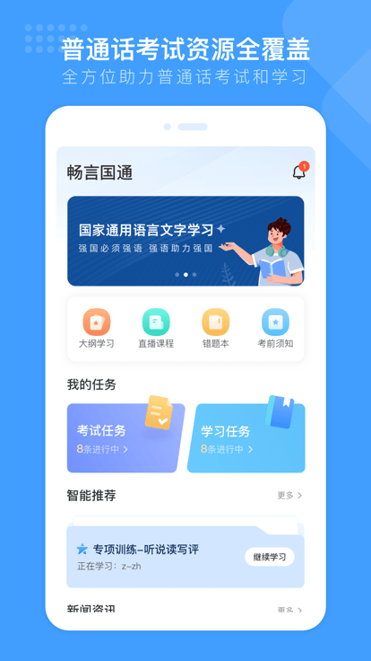 畅言国语官方版