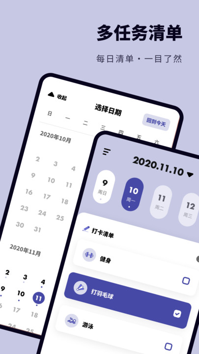时光提醒打卡手机版 时光提醒打卡app下载
