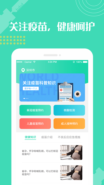 预防接种疫苗预约手机版 预防接种疫苗预约app下载