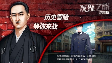 发现之旅风起四大内购破解版