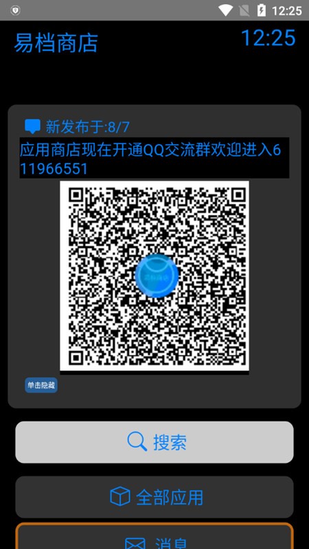 易档商店app软件