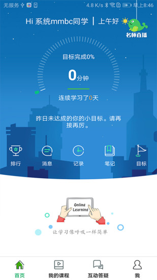 大知云校app