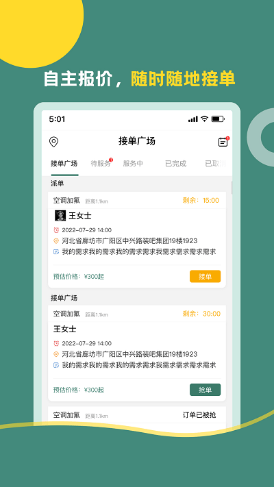 装吧快工官方版