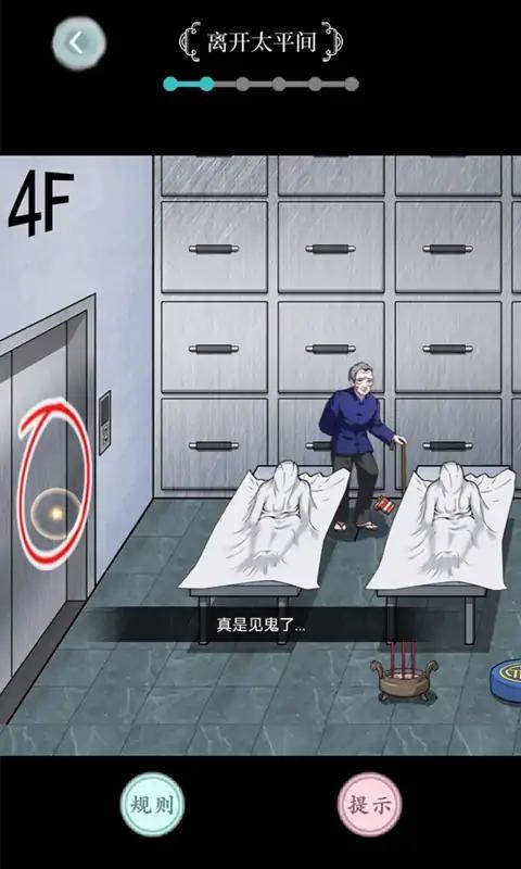 规则怪谈手机版