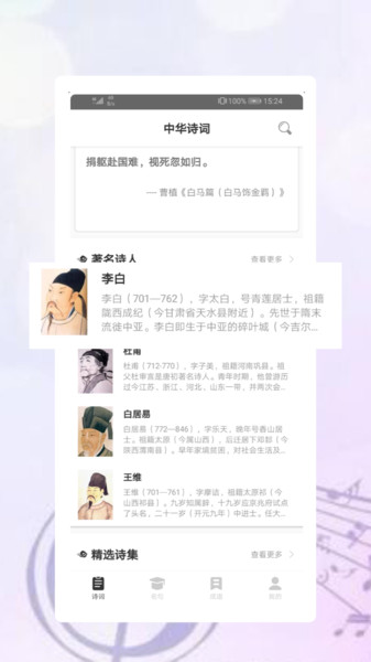中华古诗词典app