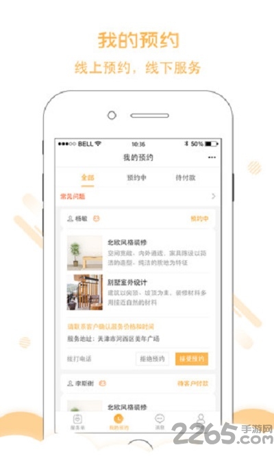 置家服务商手机版