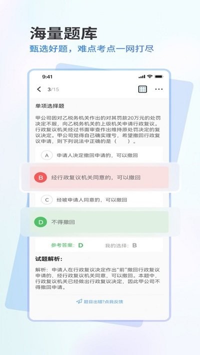 会计题库通app