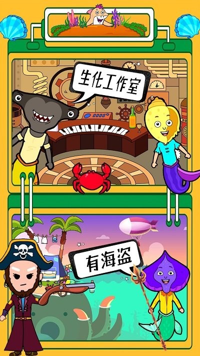 迷你生活海底世界手机版