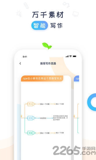 豆芽作文软件