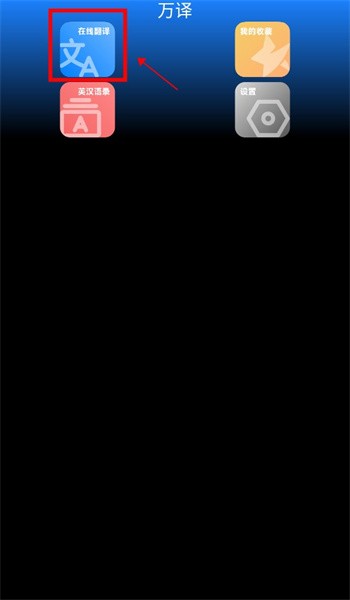万译手表版app