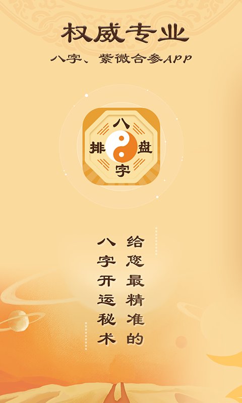 八字排盘最新版