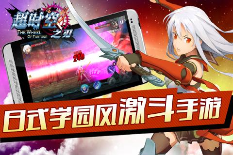 超时空之刃手游