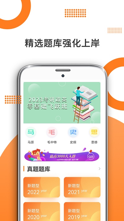 考研政治米题库app官方版