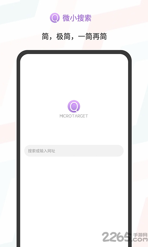 微小搜索app
