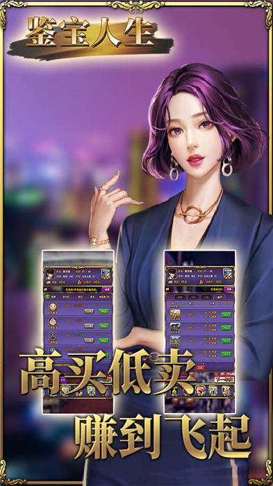 鉴宝人生手机版