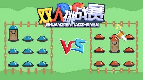 双人挑战赛最新版 双人挑战赛小游戏下载