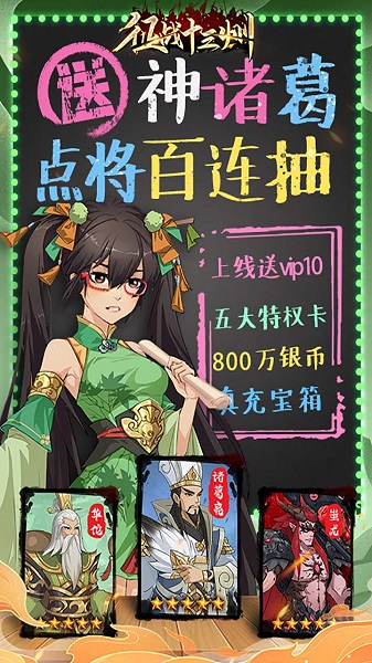 征战十三州果盘版