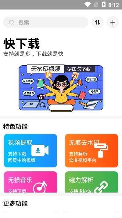 快下载手机版下载