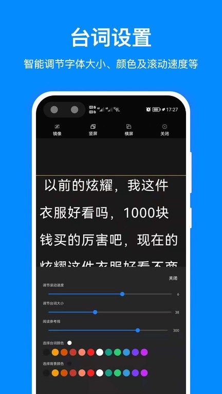 字幕提词器手机版