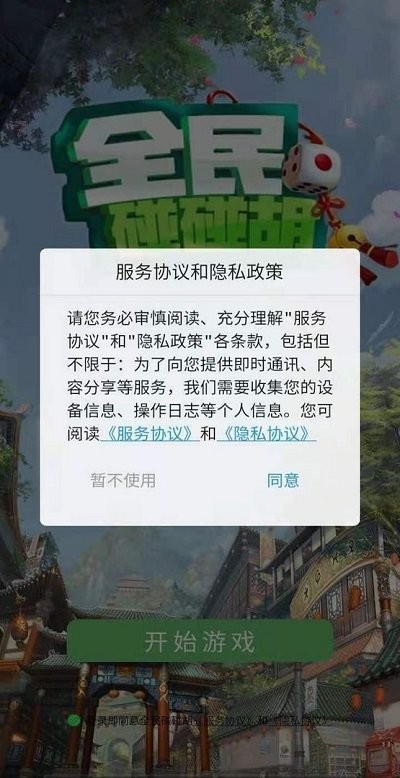 全民碰碰胡手机版