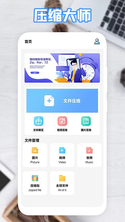360解压缩app