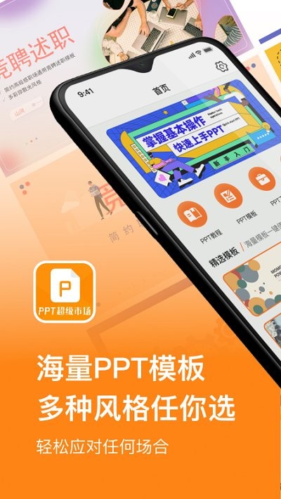 课件ppt助手软件下载