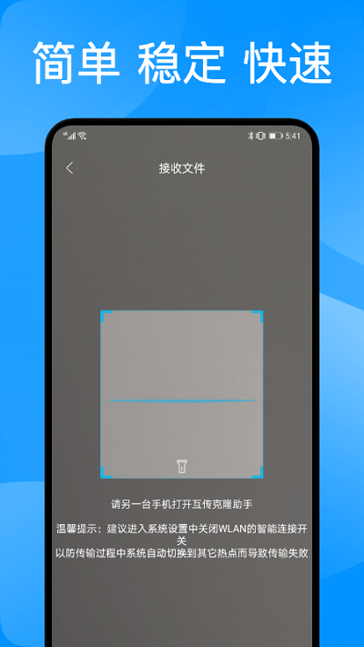 互传克隆助手软件下载