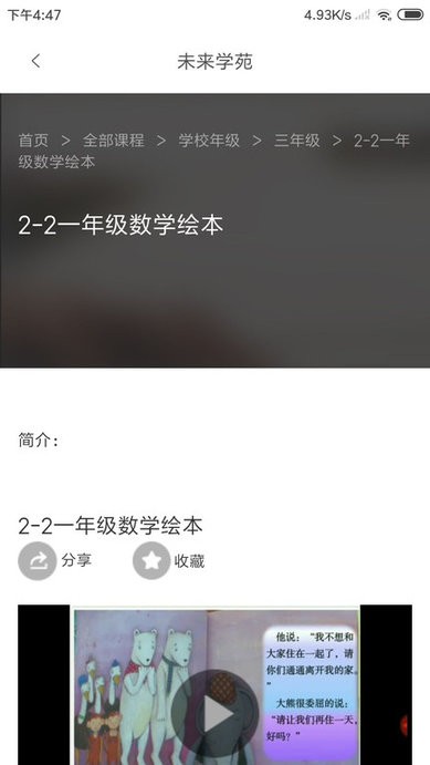 未来学苑手机版