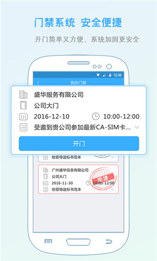 慧办公app