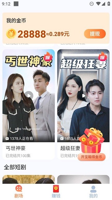 短剧多多app