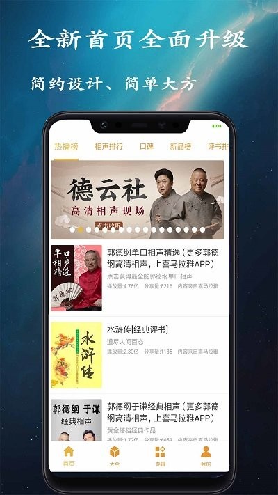 金金相声评书官方版